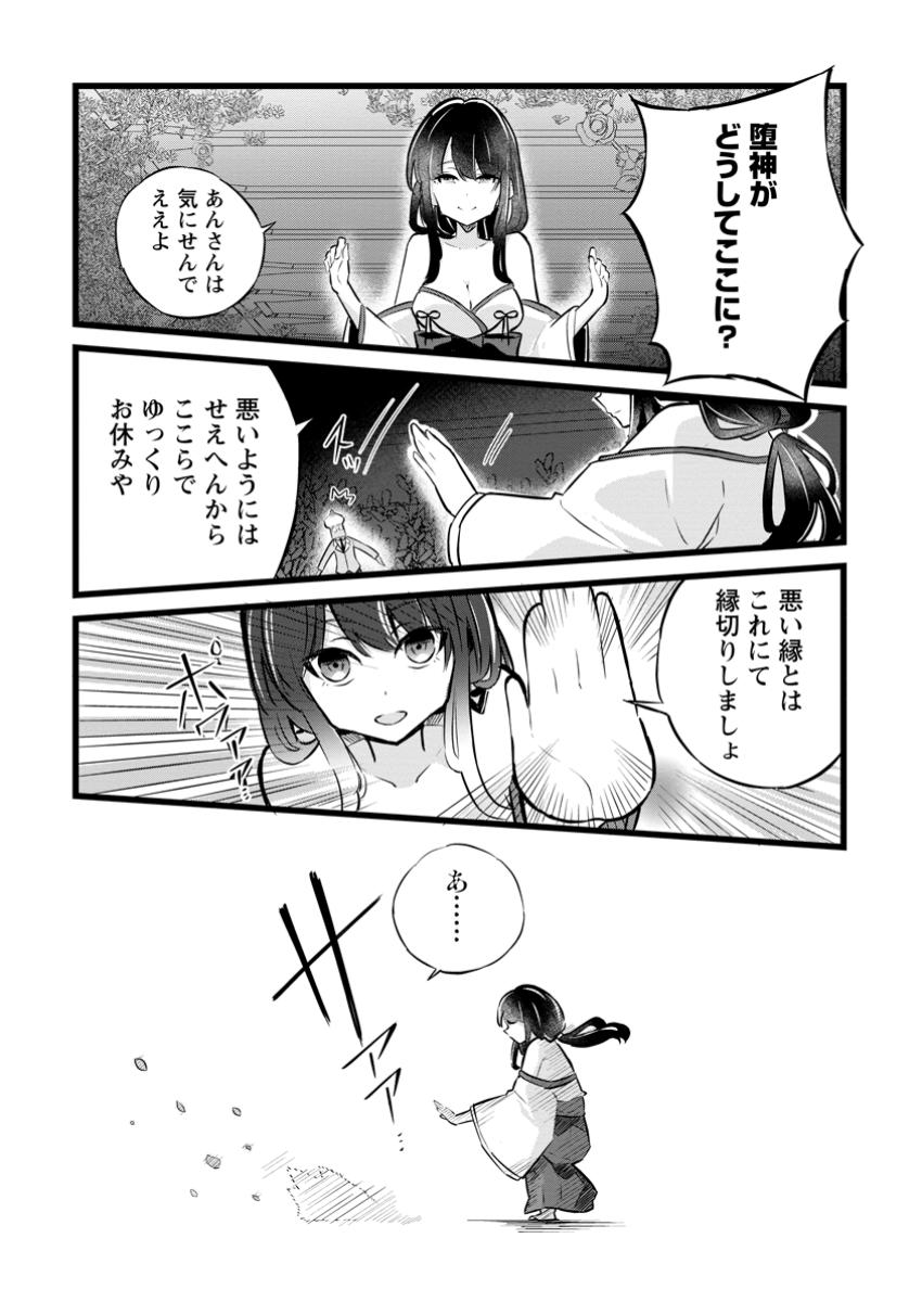 Isekai Papa Katsu Oji-san Chap 36.1 - Next Chap 37.1