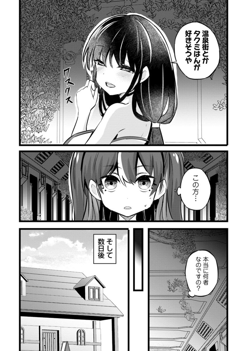 Isekai Papa Katsu Oji-san Chap 36.1 - Next Chap 37.1