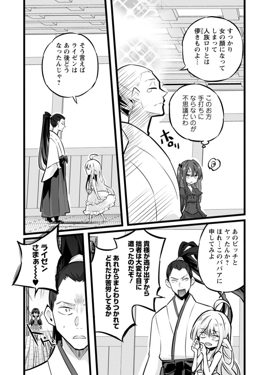 Isekai Papa Katsu Oji-san Chap 36.1 - Next Chap 37.1