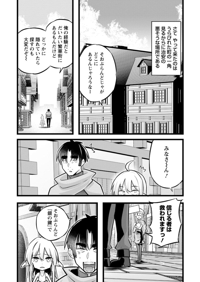 Isekai Papa Katsu Oji-san Chap 36.2 - Next Chap 37.2