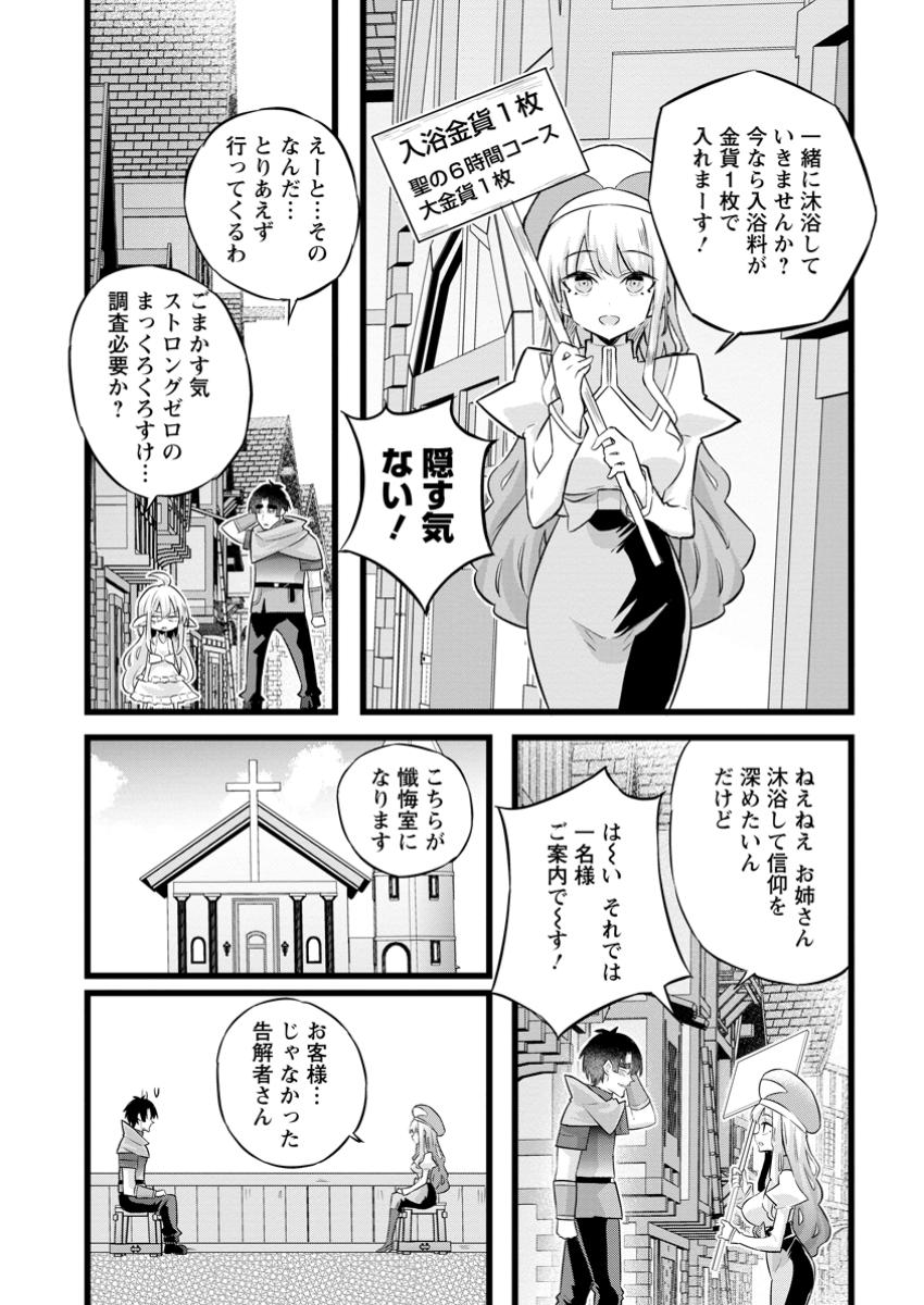Isekai Papa Katsu Oji-san Chap 36.2 - Next Chap 37.2