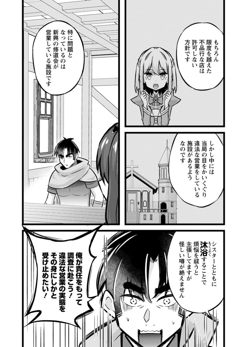 Isekai Papa Katsu Oji-san Chap 36.2 - Next Chap 37.2