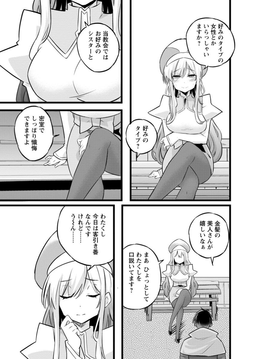 Isekai Papa Katsu Oji-san Chap 36.2 - Next Chap 37.2