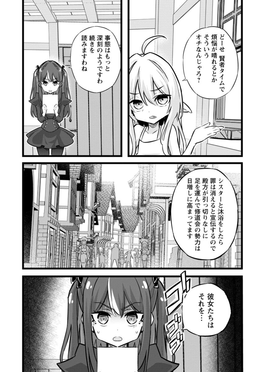 Isekai Papa Katsu Oji-san Chap 36.2 - Next Chap 37.2