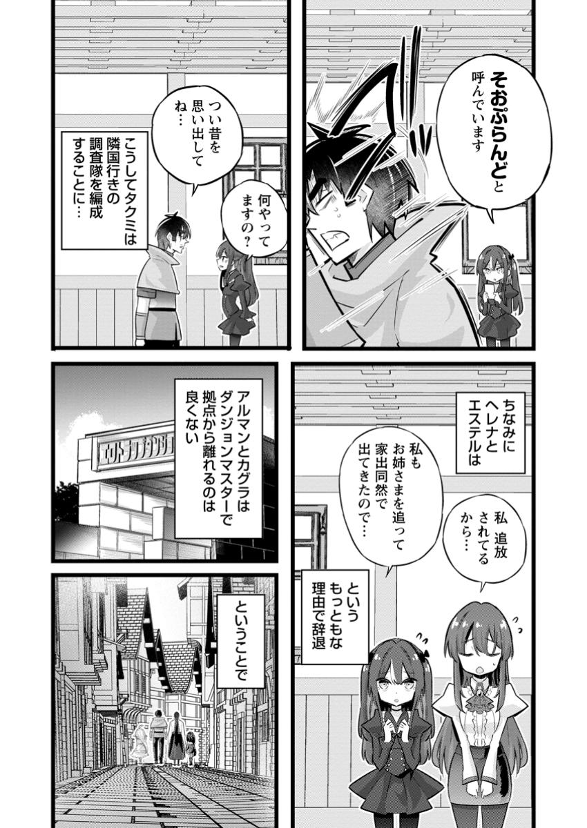 Isekai Papa Katsu Oji-san Chap 36.2 - Next Chap 37.2
