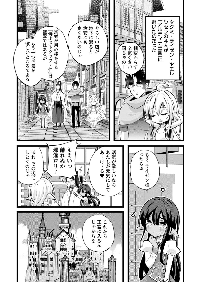 Isekai Papa Katsu Oji-san Chap 36.2 - Next Chap 37.2