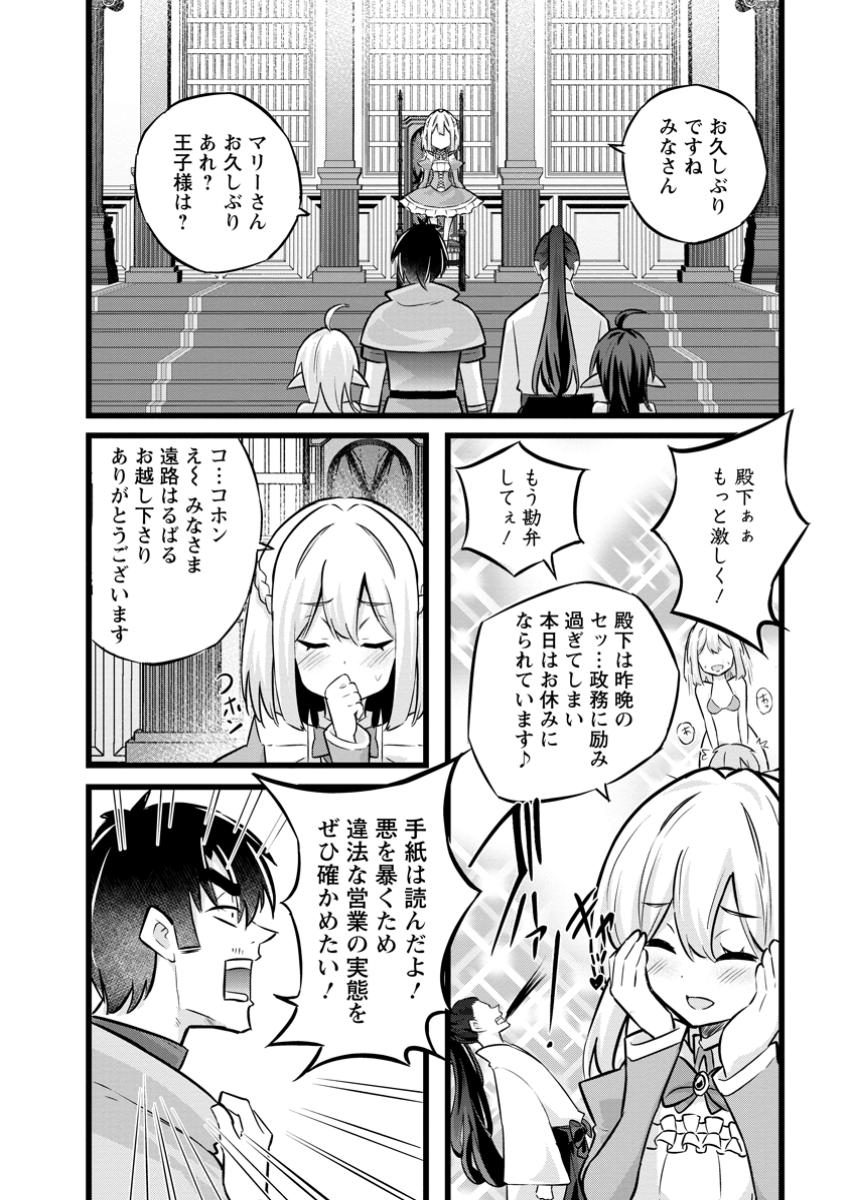 Isekai Papa Katsu Oji-san Chap 36.2 - Next Chap 37.2