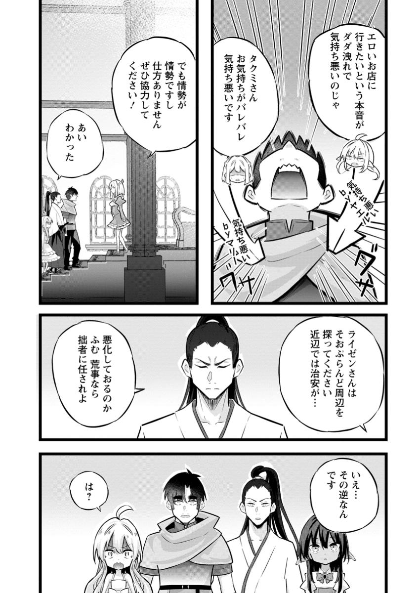 Isekai Papa Katsu Oji-san Chap 36.2 - Next Chap 37.2