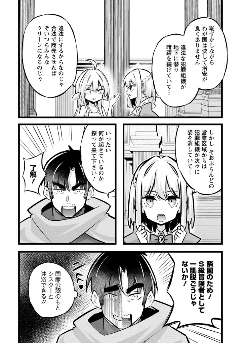 Isekai Papa Katsu Oji-san Chap 36.2 - Next Chap 37.2