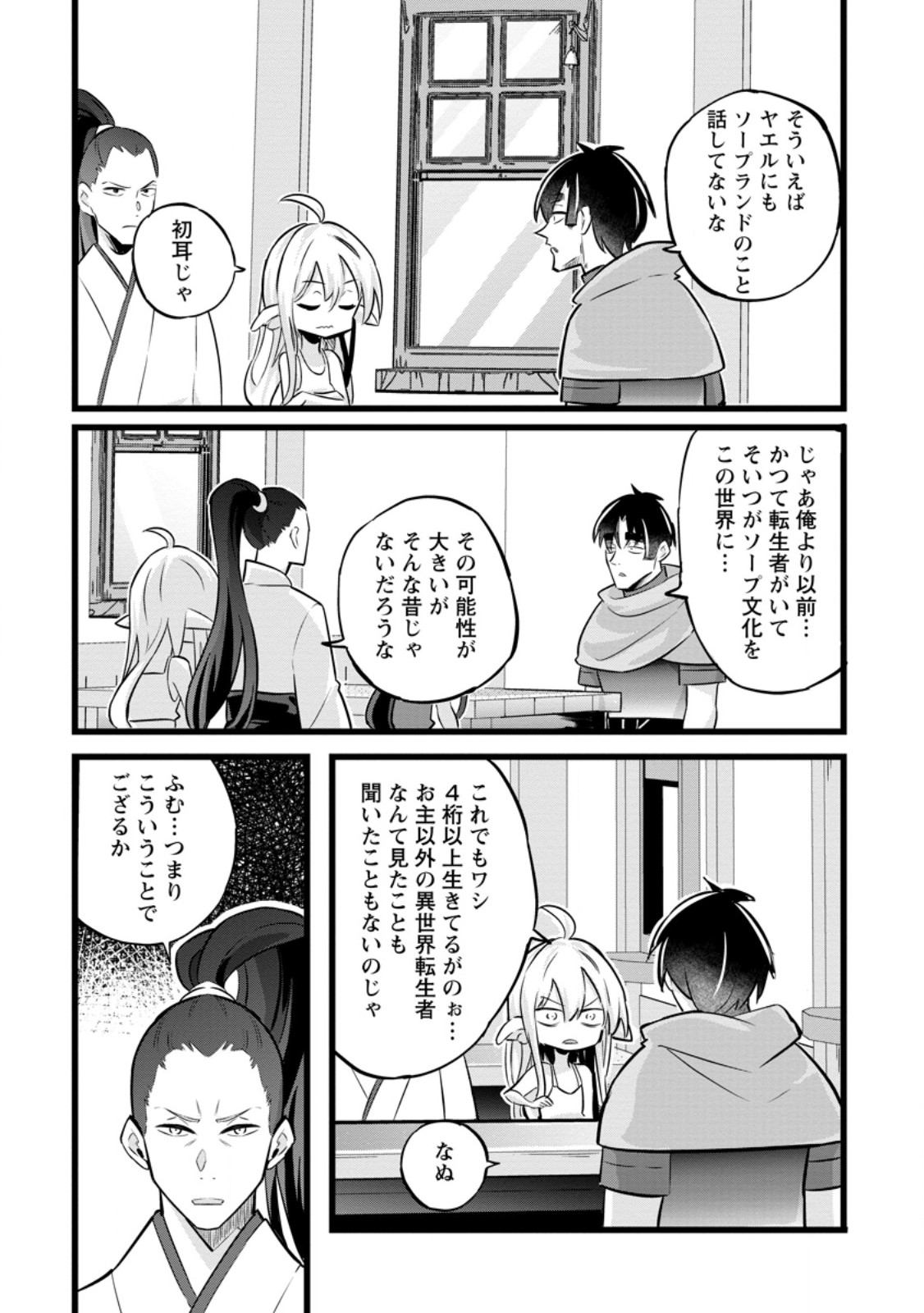 Isekai Papa Katsu Oji-san Chap 37.3 - Next Chap 38.3