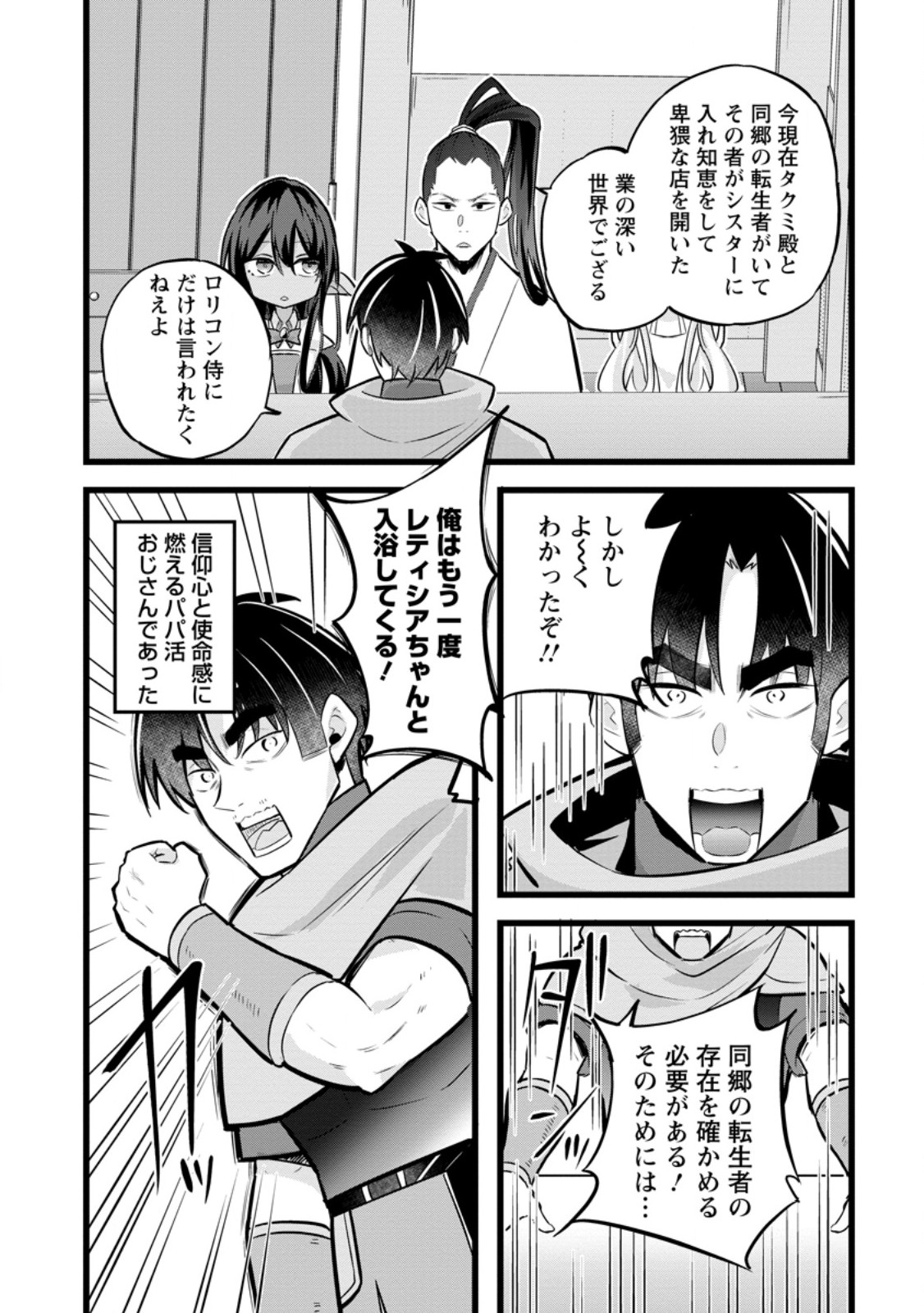 Isekai Papa Katsu Oji-san Chap 37.3 - Next Chap 38.3