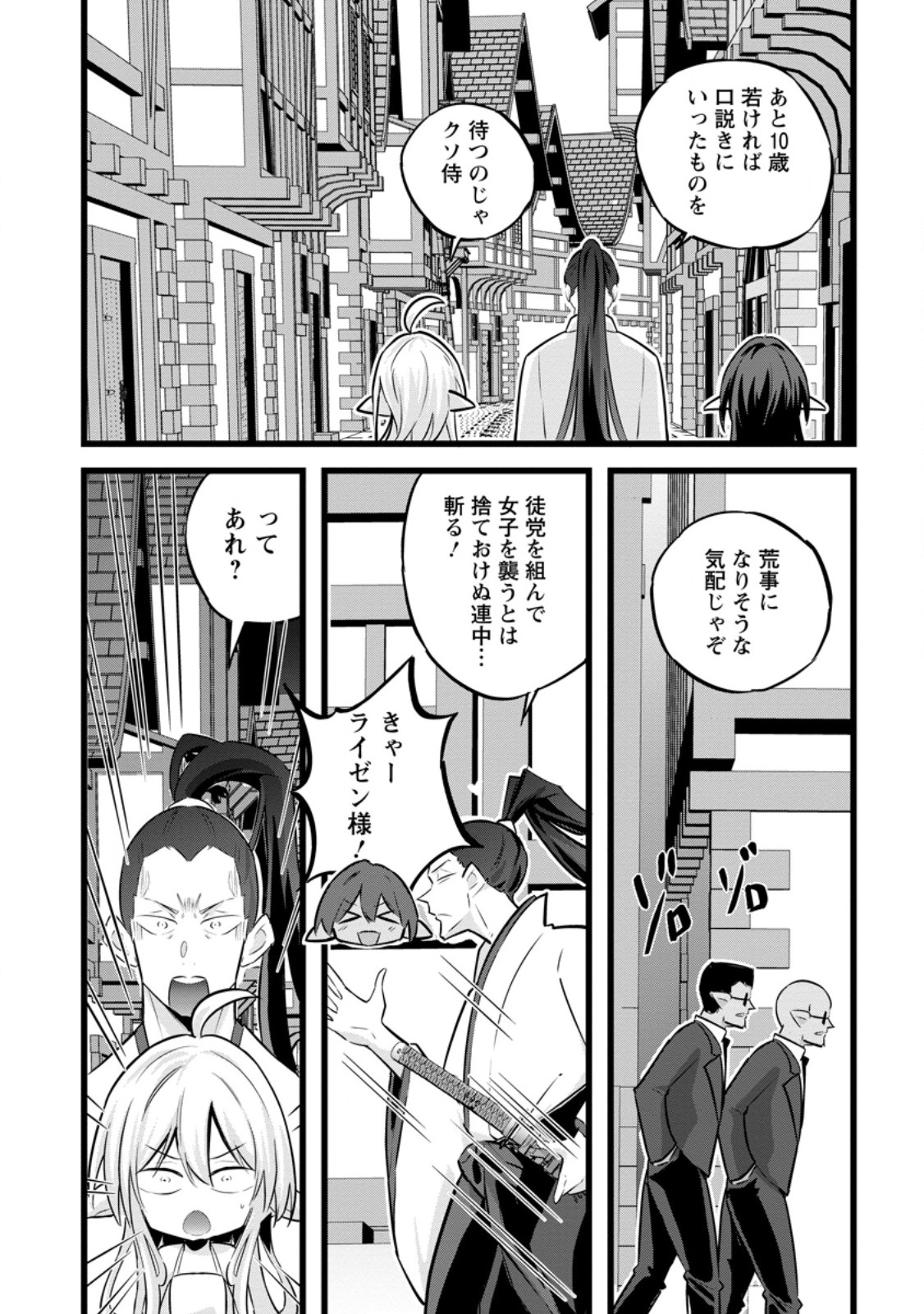 Isekai Papa Katsu Oji-san Chap 37.3 - Next Chap 38.3