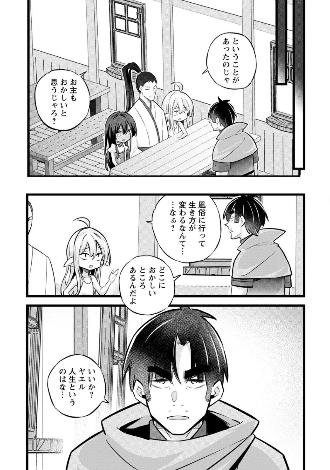 Isekai Papa Katsu Oji-san Chap 37.3 - Next Chap 38.3