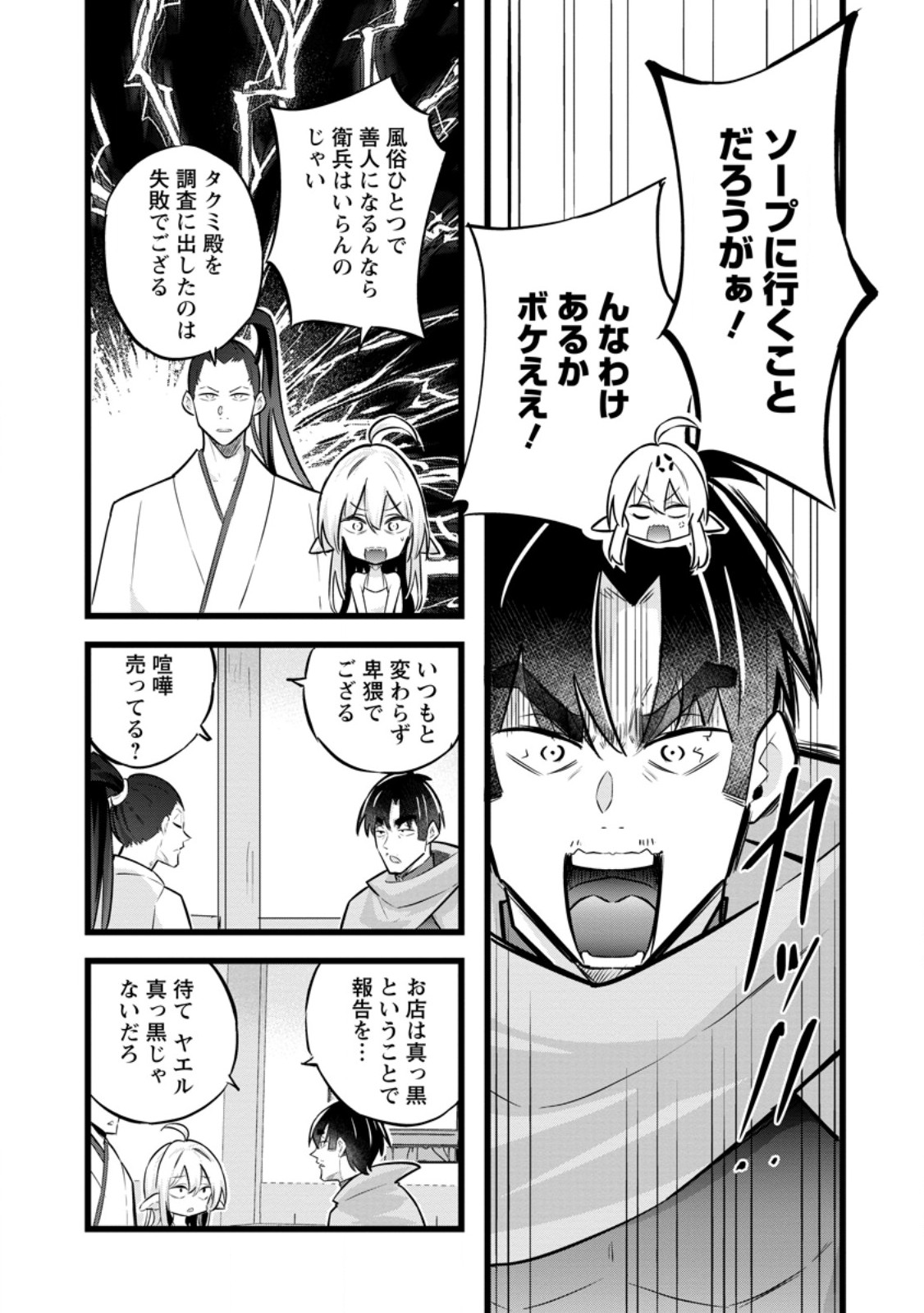 Isekai Papa Katsu Oji-san Chap 37.3 - Next Chap 38.3