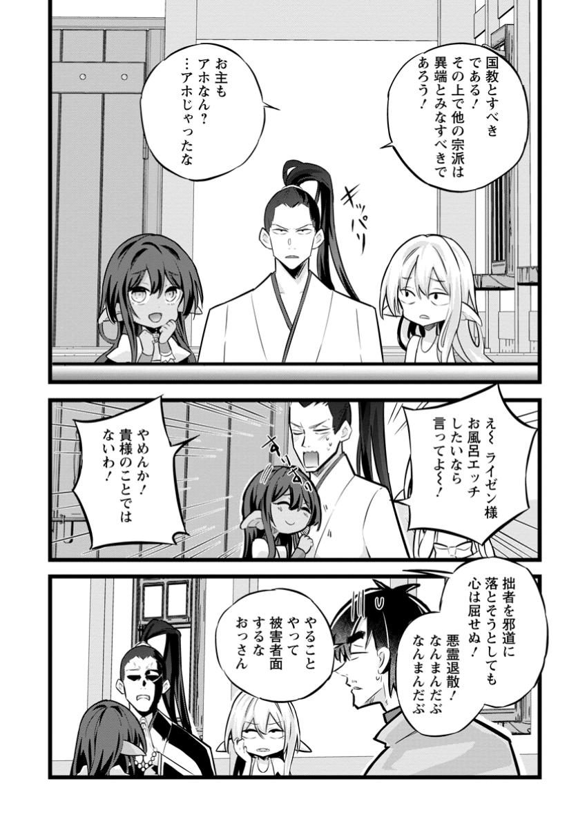 Isekai Papa Katsu Oji-san Chap 37.2 - Next Chap 38.2