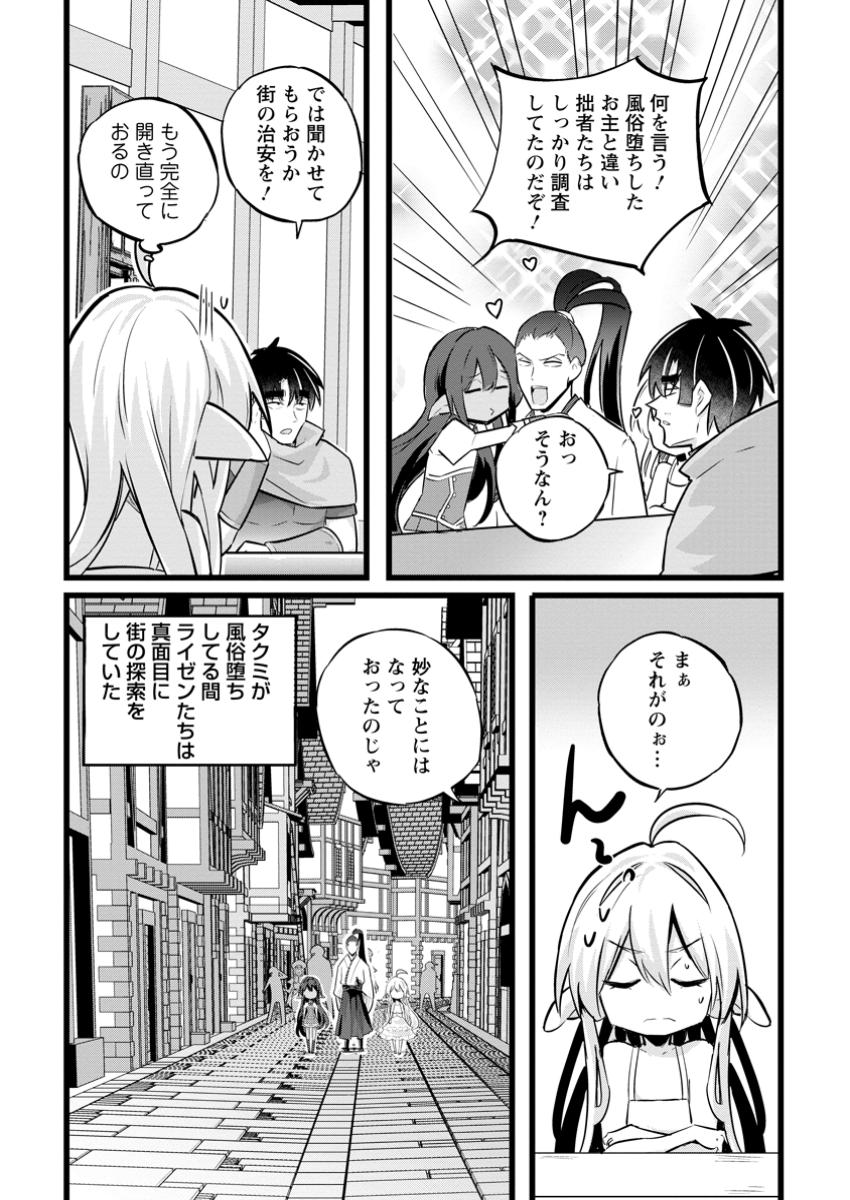 Isekai Papa Katsu Oji-san Chap 37.2 - Next Chap 38.2