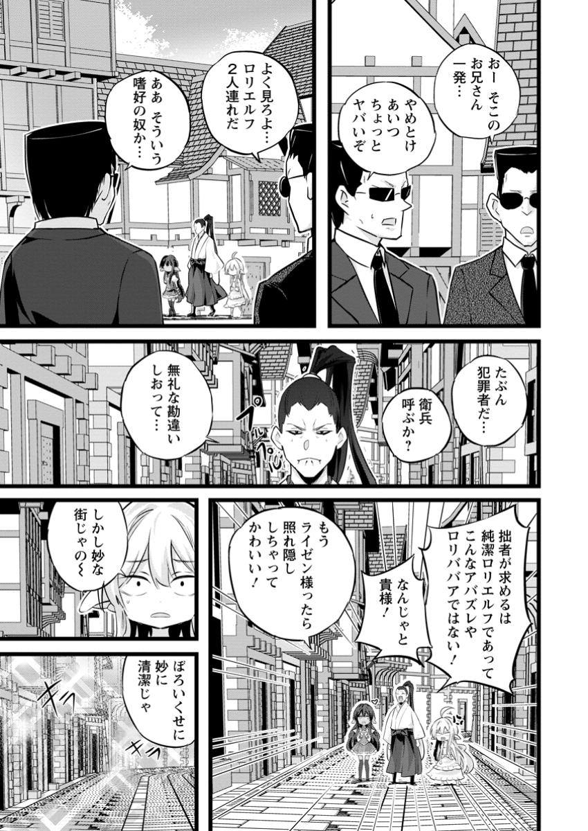 Isekai Papa Katsu Oji-san Chap 37.2 - Next Chap 38.2