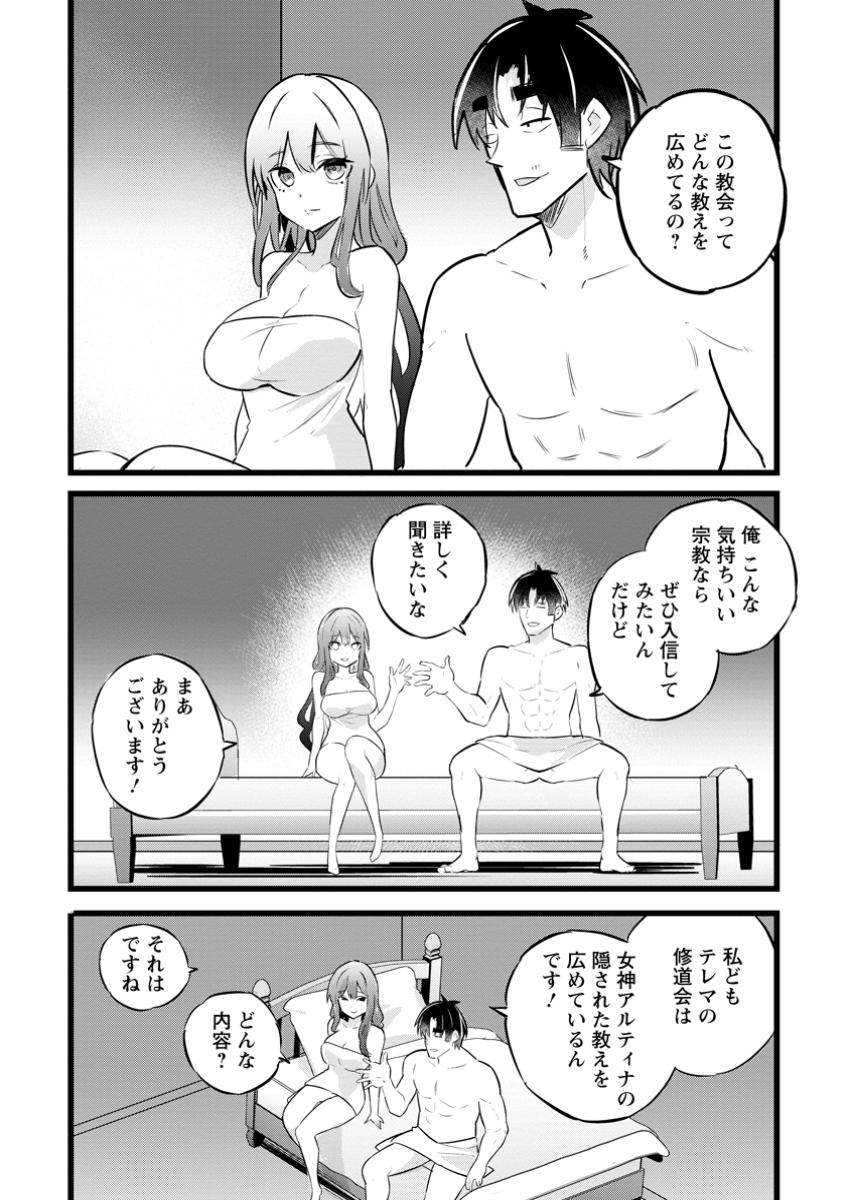 Isekai Papa Katsu Oji-san Chap 37.2 - Next Chap 38.2