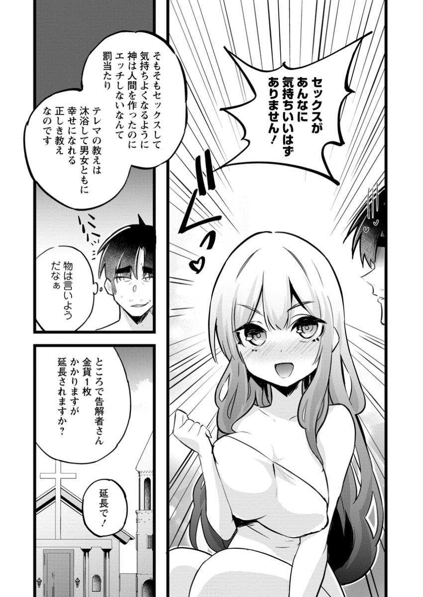 Isekai Papa Katsu Oji-san Chap 37.2 - Next Chap 38.2