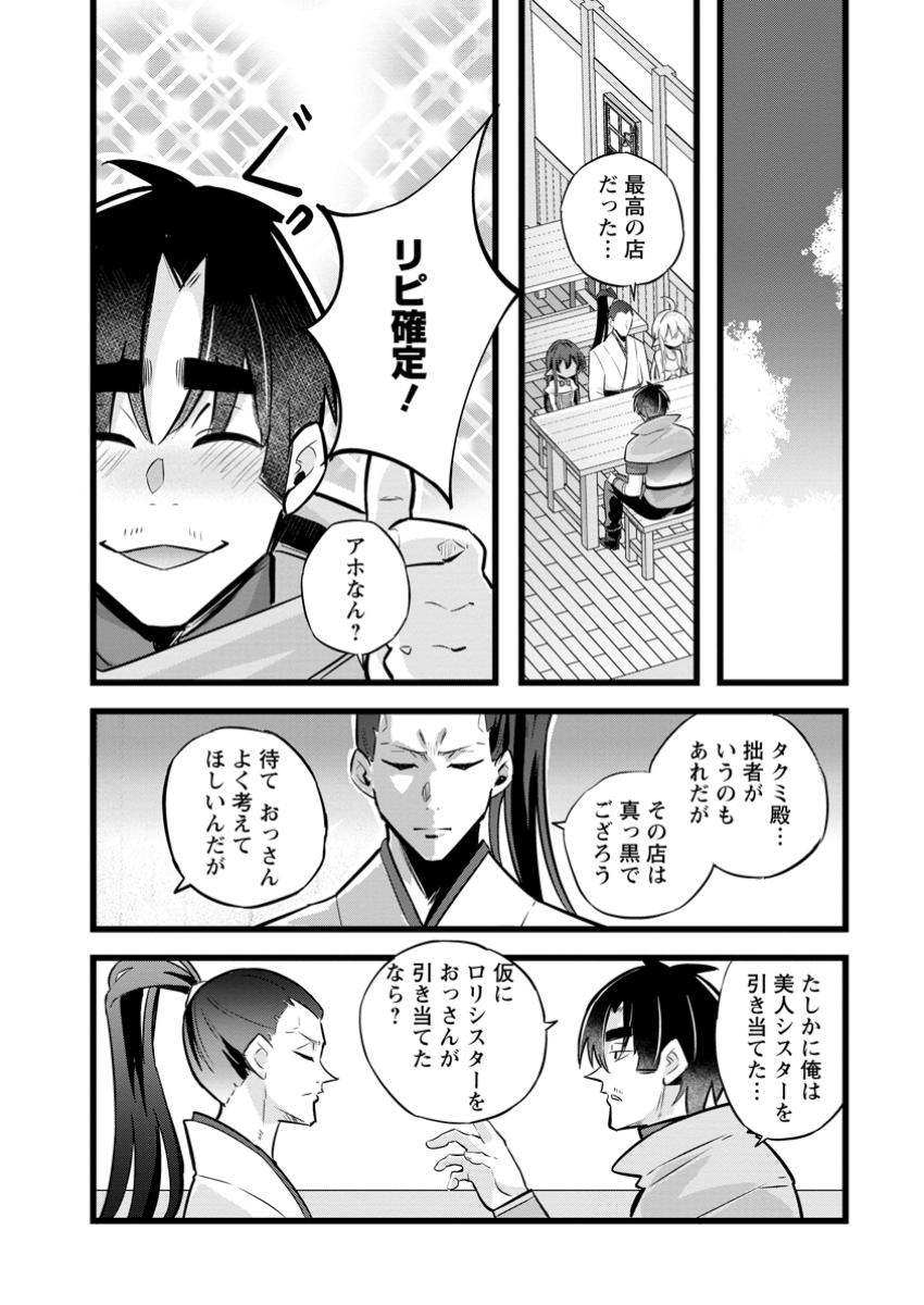 Isekai Papa Katsu Oji-san Chap 37.2 - Next Chap 38.2
