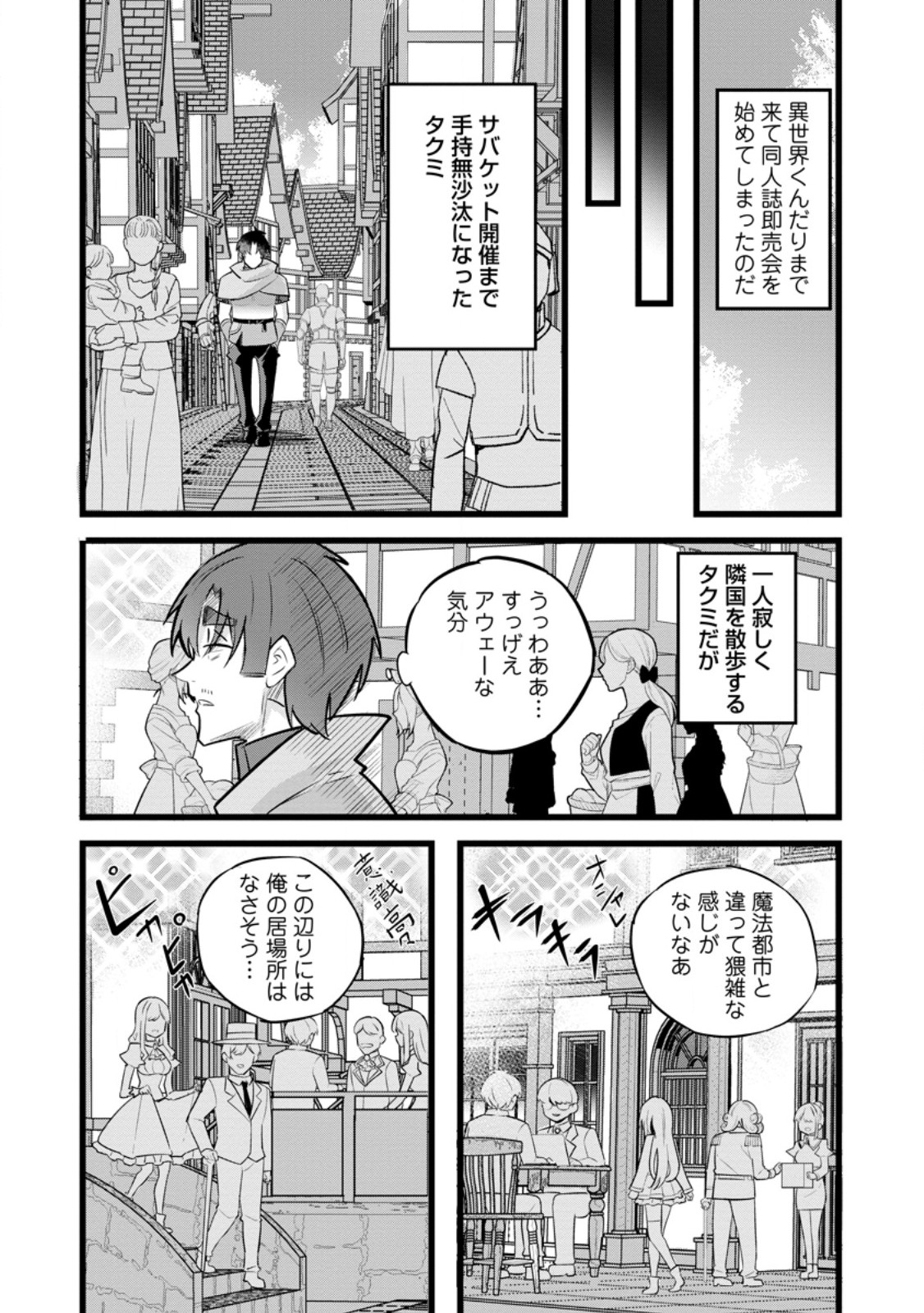 Isekai Papa Katsu Oji-san Chap 38.3 - Next Chap 39.3