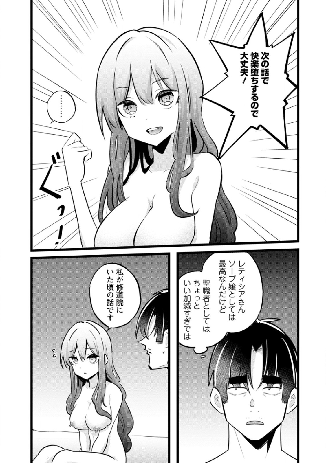 Isekai Papa Katsu Oji-san Chap 38.3 - Next Chap 39.3