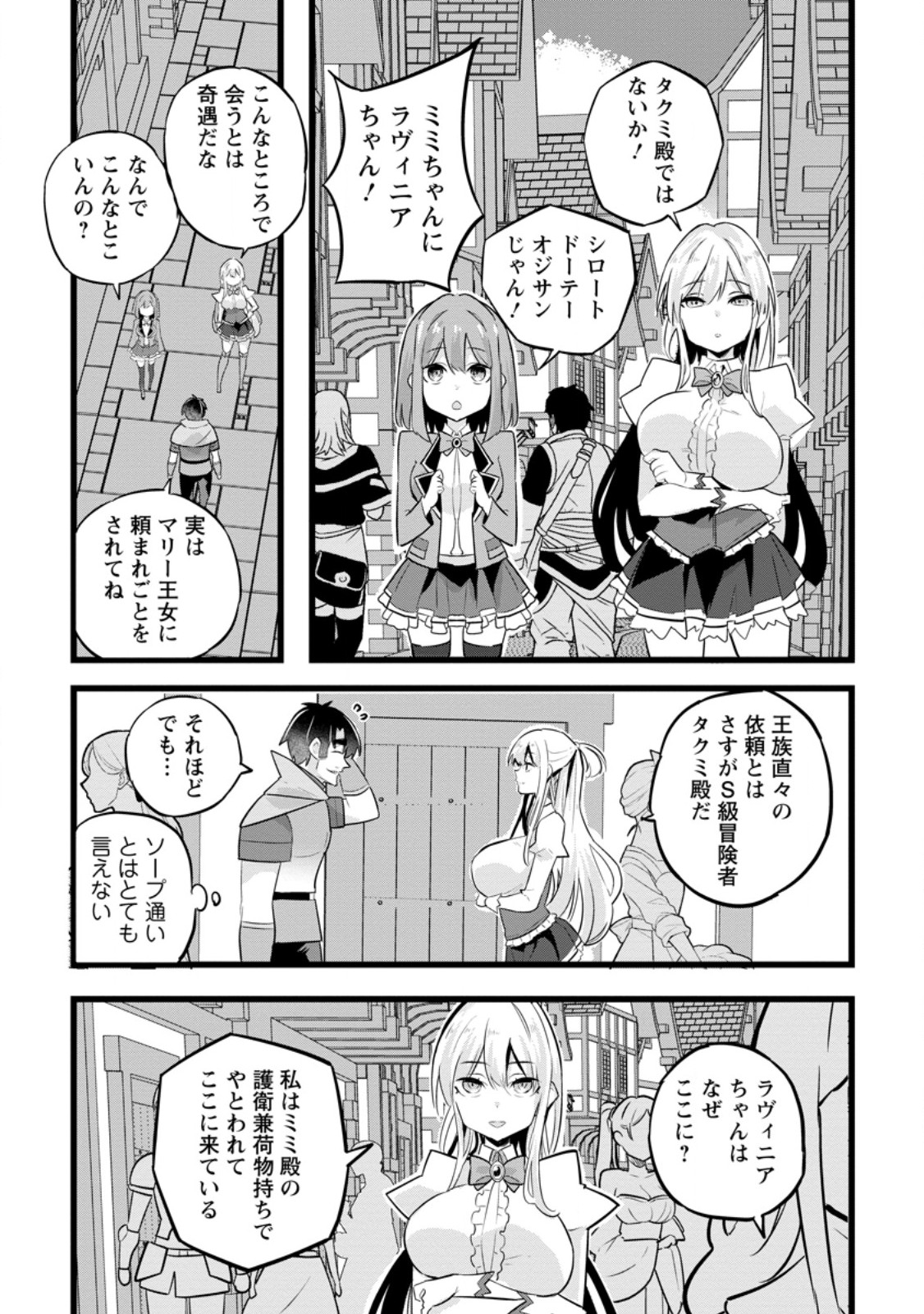 Isekai Papa Katsu Oji-san Chap 38.3 - Next Chap 39.3