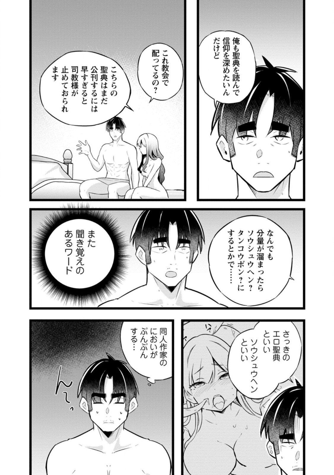 Isekai Papa Katsu Oji-san Chap 38.3 - Next Chap 39.3