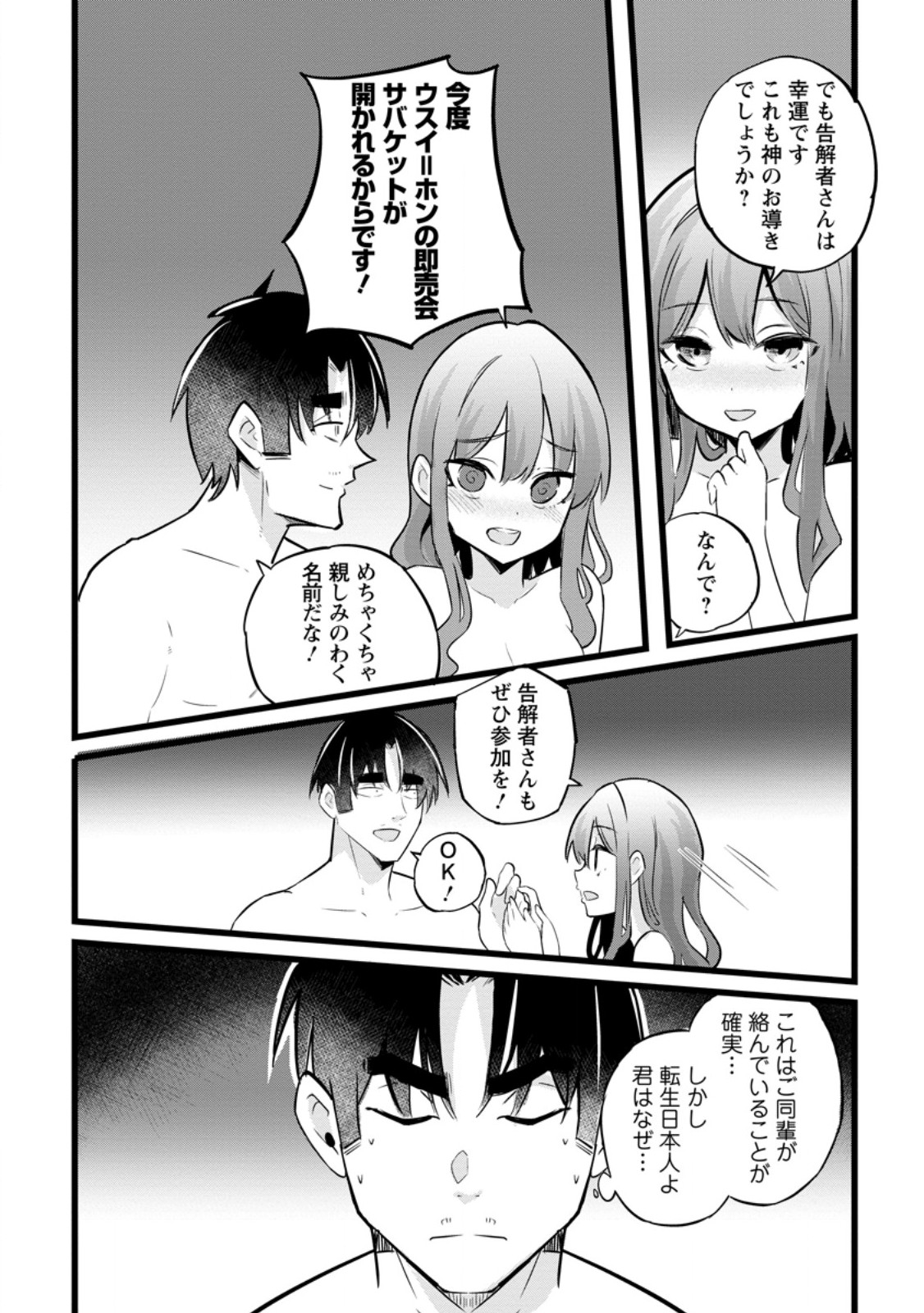 Isekai Papa Katsu Oji-san Chap 38.3 - Next Chap 39.3