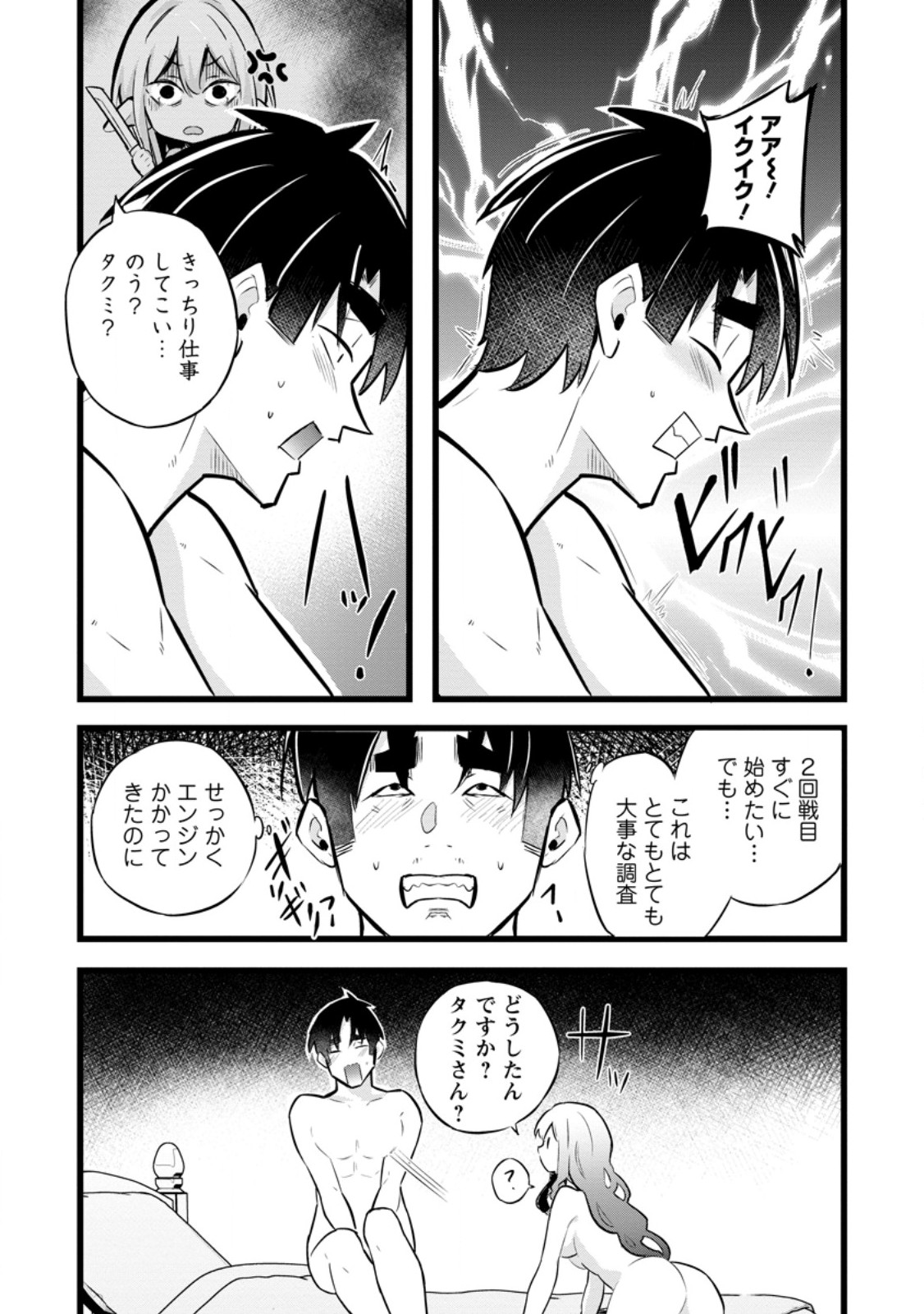 Isekai Papa Katsu Oji-san Chap 38.1 - Next Chap 39.1