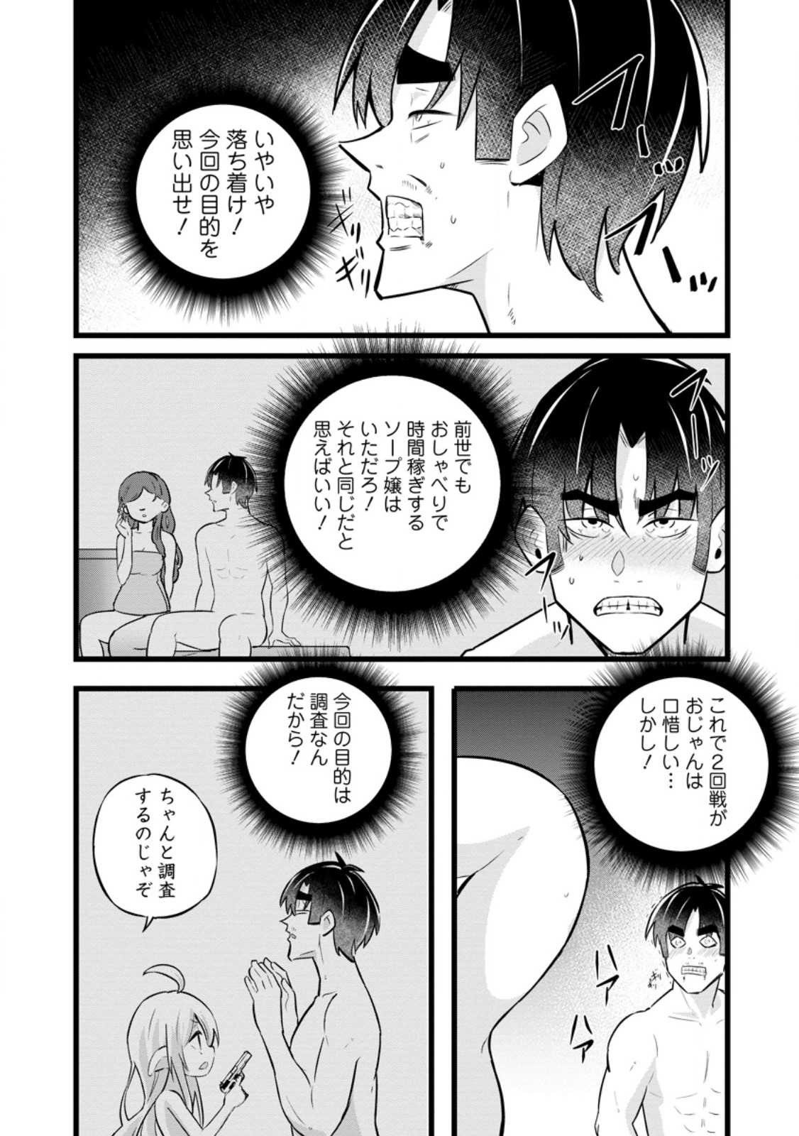 Isekai Papa Katsu Oji-san Chap 38.2 - Next Chap 39.2