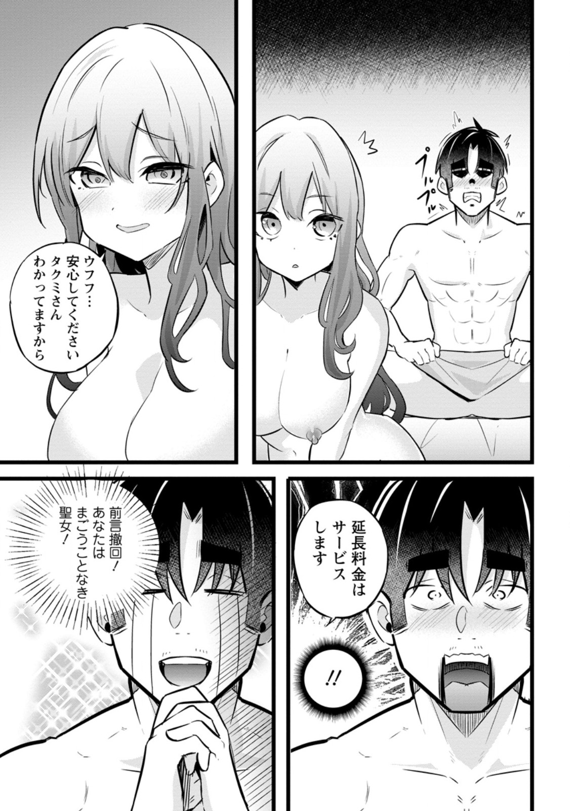 Isekai Papa Katsu Oji-san Chap 38.2 - Next Chap 39.2