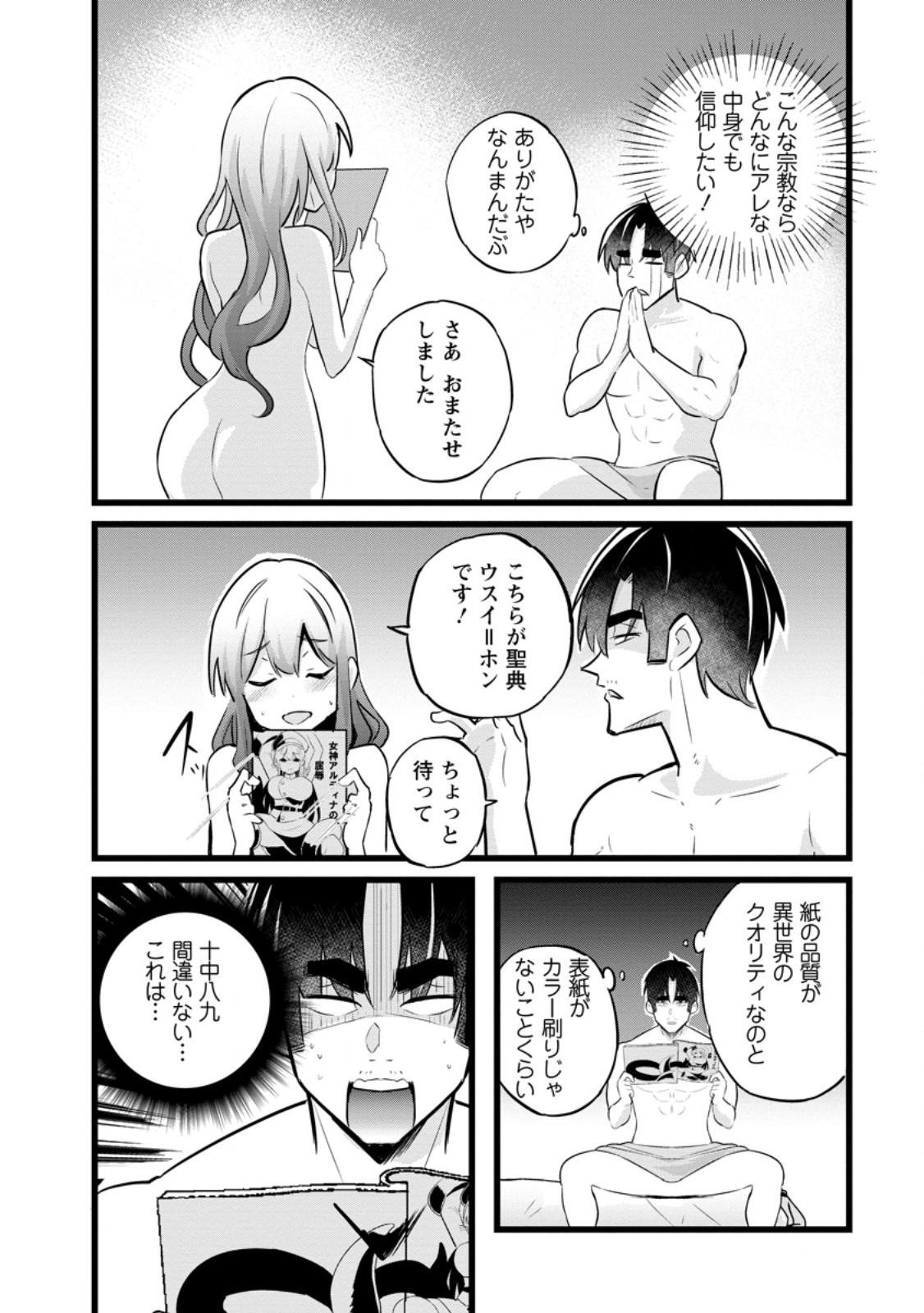 Isekai Papa Katsu Oji-san Chap 38.2 - Next Chap 39.2