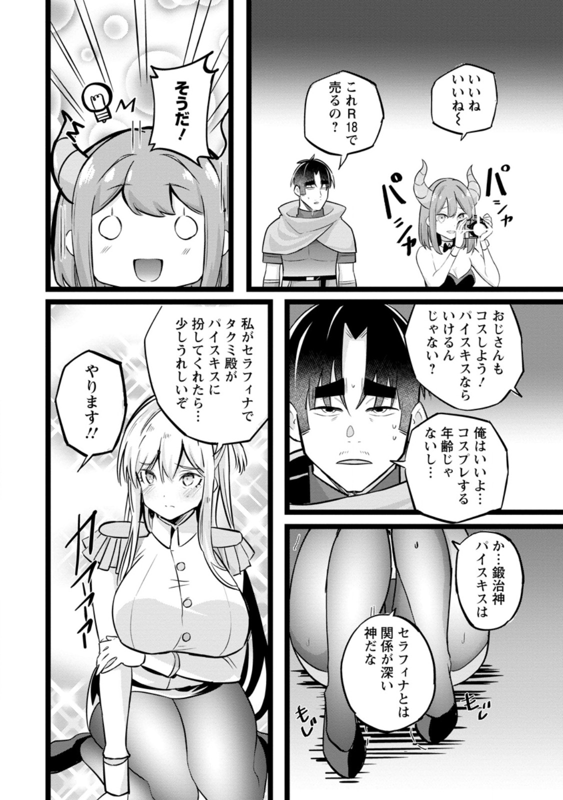 Isekai Papa Katsu Oji-san Chap 39.1 - Next Chap 40.1