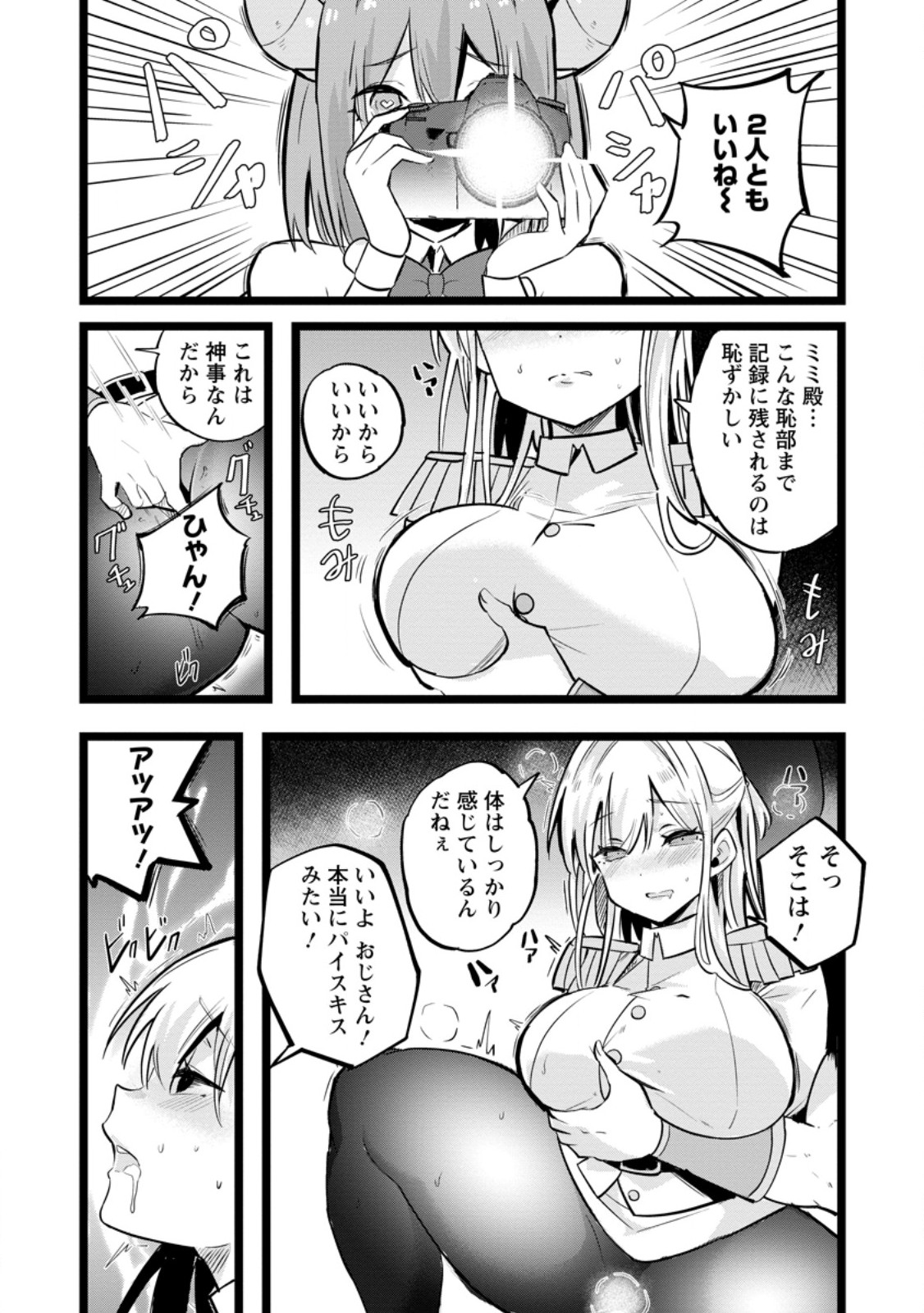 Isekai Papa Katsu Oji-san Chap 39.1 - Next Chap 40.1