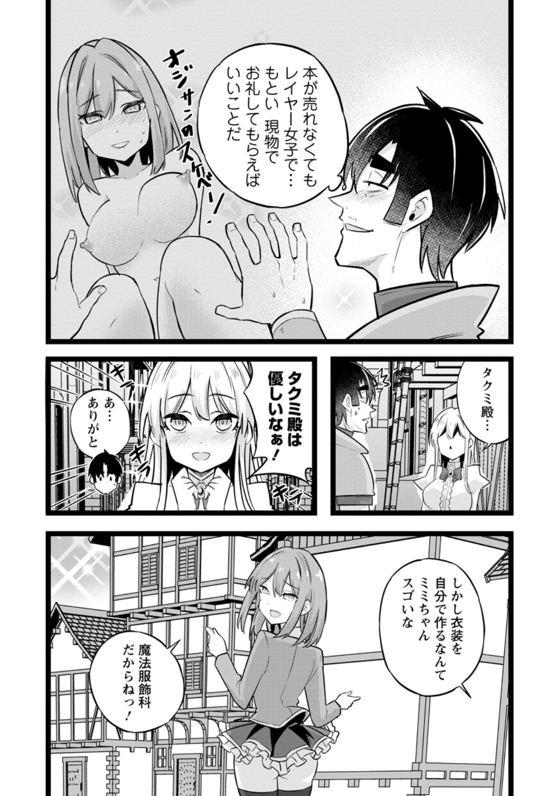 Isekai Papa Katsu Oji-san Chap 39.1 - Next Chap 40.1