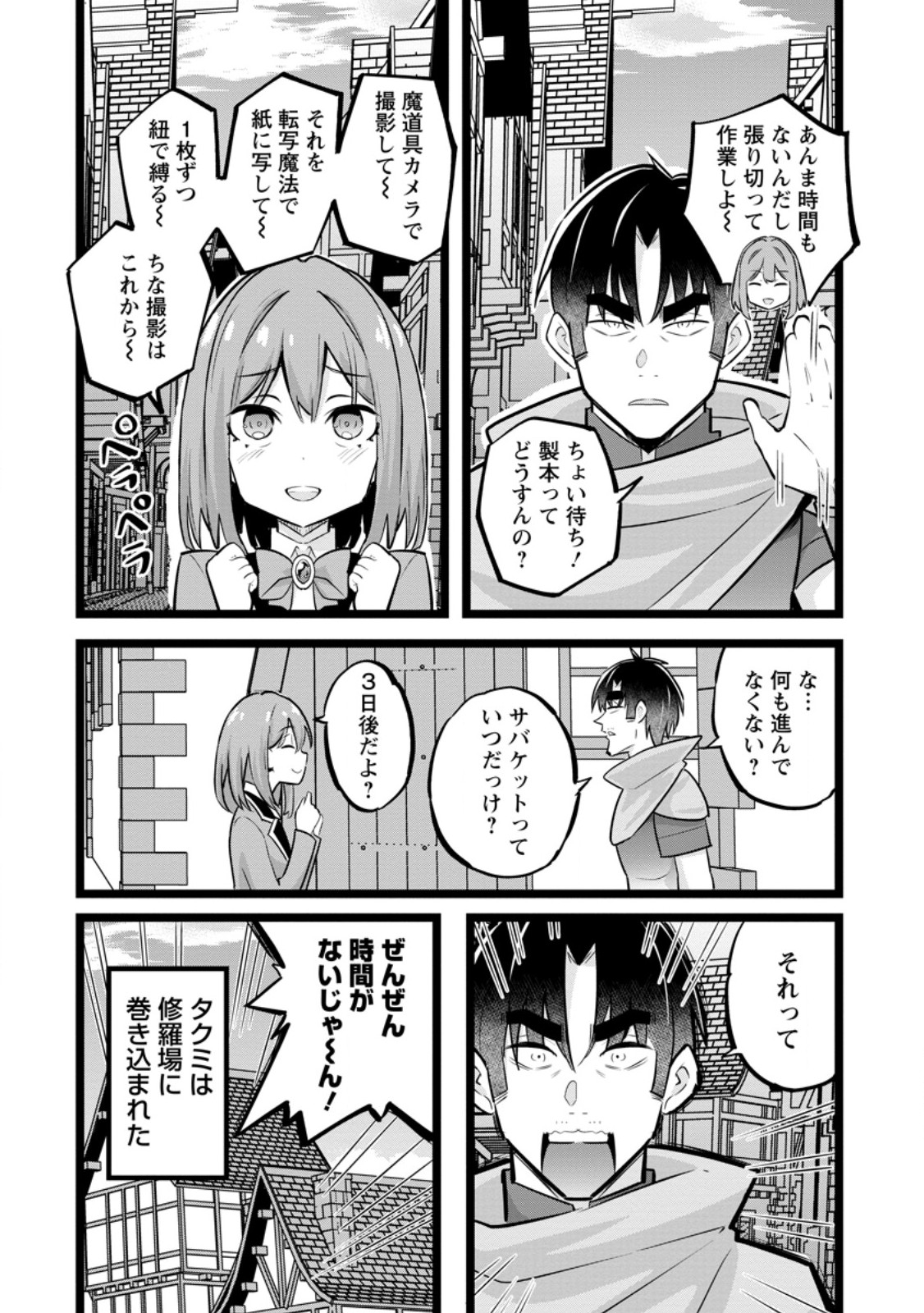 Isekai Papa Katsu Oji-san Chap 39.1 - Next Chap 40.1