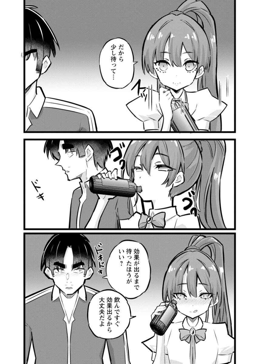 Isekai Papa Katsu Oji-san Chap 30.3 - Next Chap 31.3