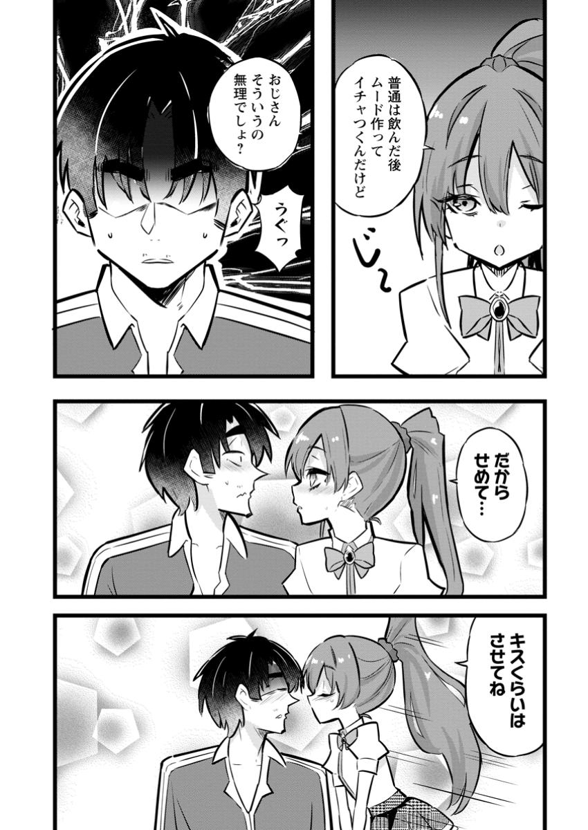 Isekai Papa Katsu Oji-san Chap 30.3 - Next Chap 31.3