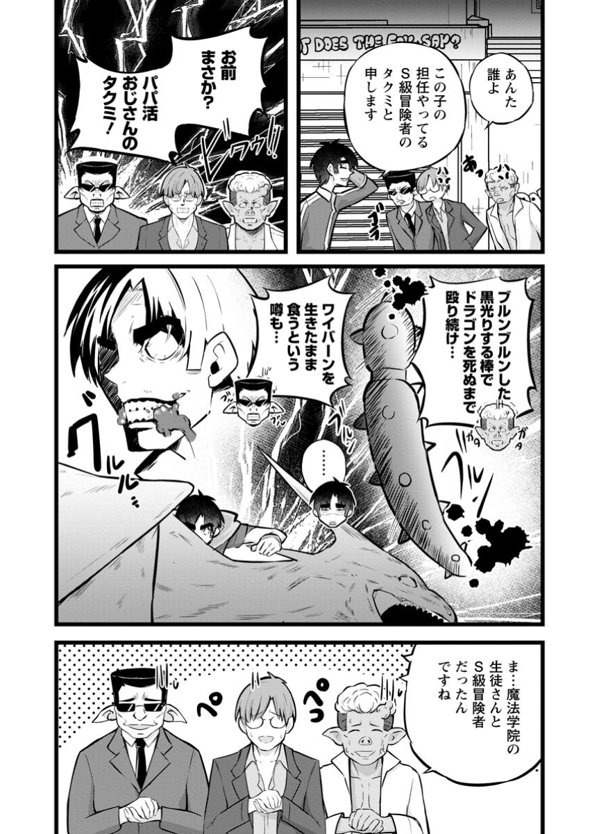 Isekai Papa Katsu Oji-san Chap 30.1 - Next Chap 31.1