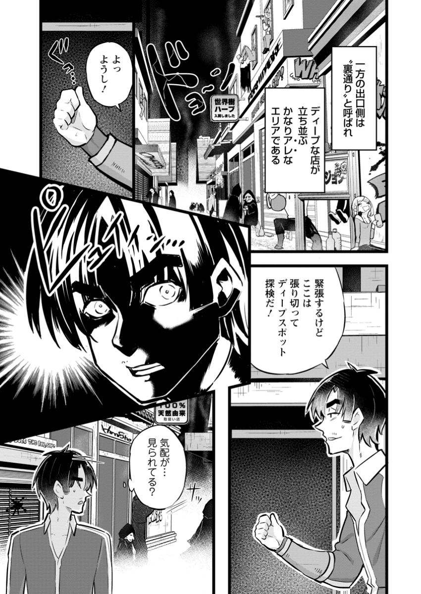 Isekai Papa Katsu Oji-san Chap 30.1 - Next Chap 31.1