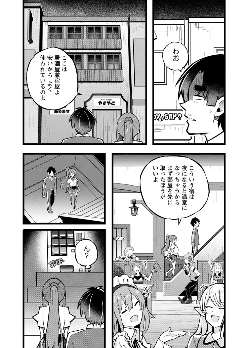 Isekai Papa Katsu Oji-san Chap 30.2 - Next Chap 31.2