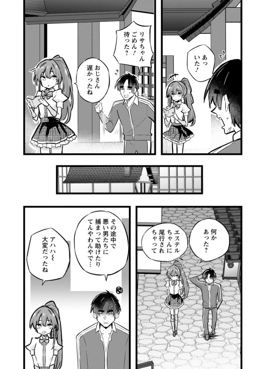 Isekai Papa Katsu Oji-san Chap 30.2 - Next Chap 31.2