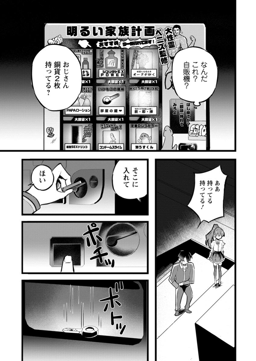 Isekai Papa Katsu Oji-san Chap 30.2 - Next Chap 31.2