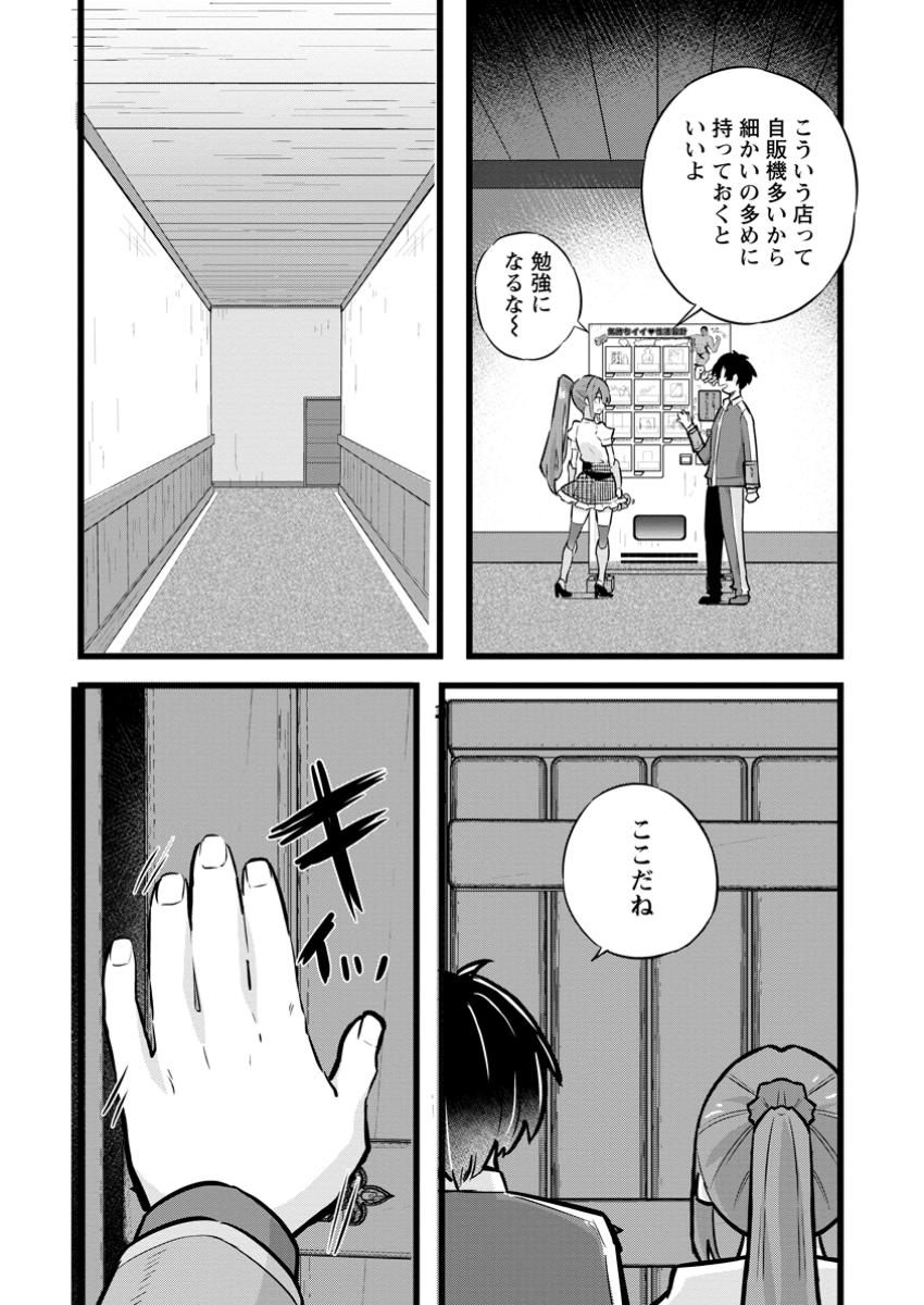 Isekai Papa Katsu Oji-san Chap 30.2 - Next Chap 31.2