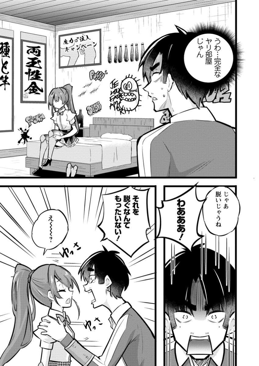 Isekai Papa Katsu Oji-san Chap 30.2 - Next Chap 31.2