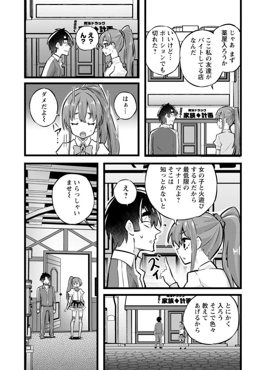 Isekai Papa Katsu Oji-san Chap 30.2 - Next Chap 31.2