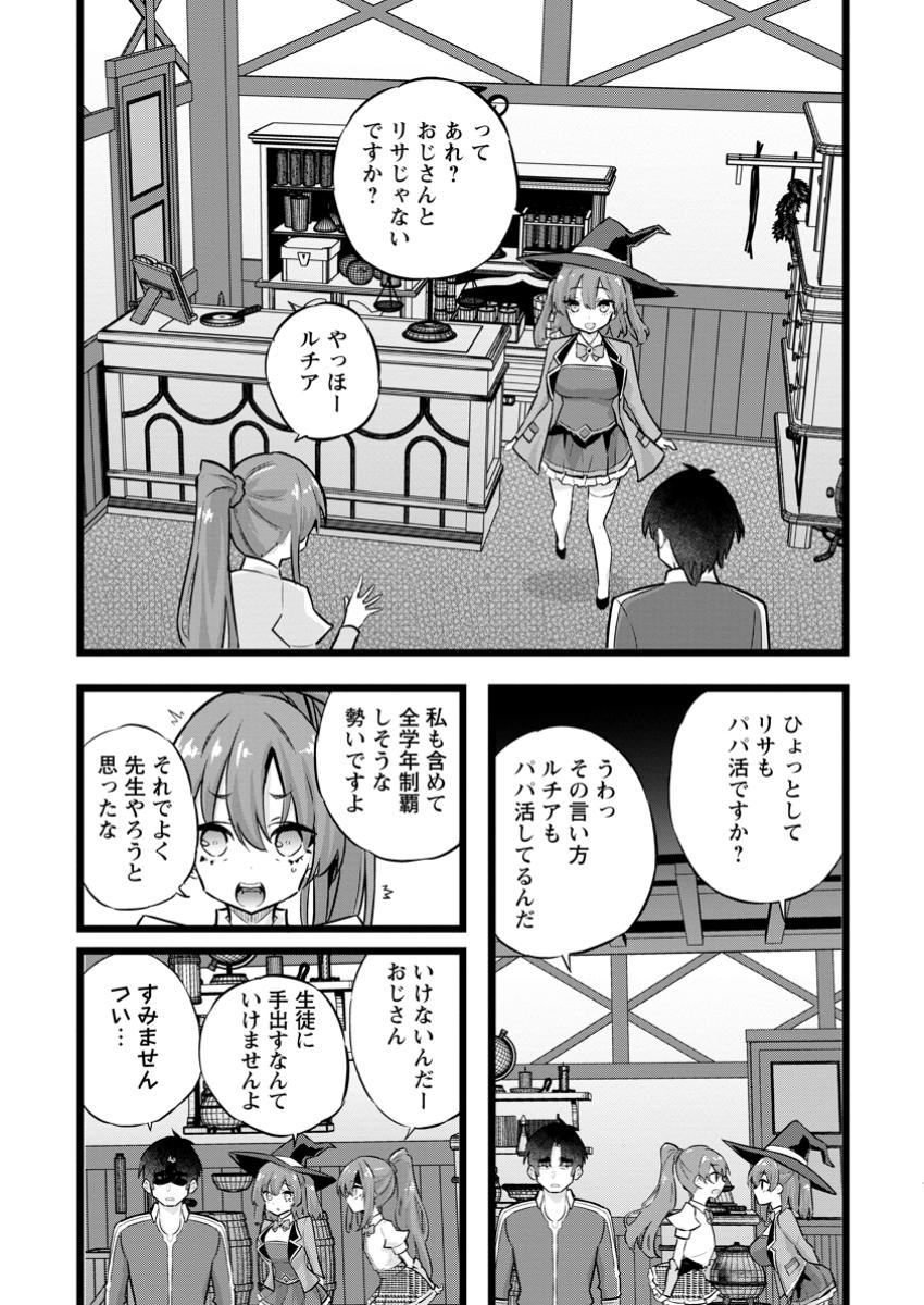 Isekai Papa Katsu Oji-san Chap 30.2 - Next Chap 31.2