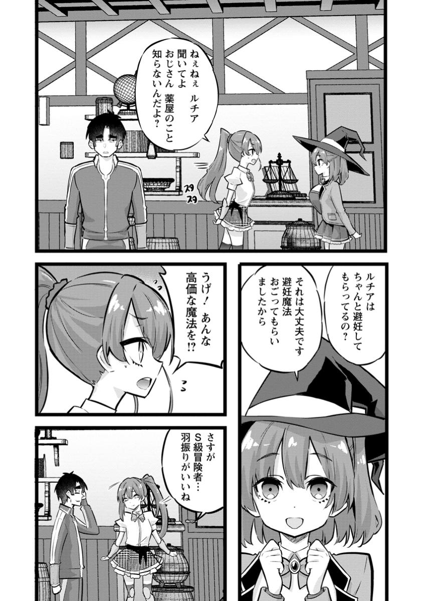 Isekai Papa Katsu Oji-san Chap 30.2 - Next Chap 31.2