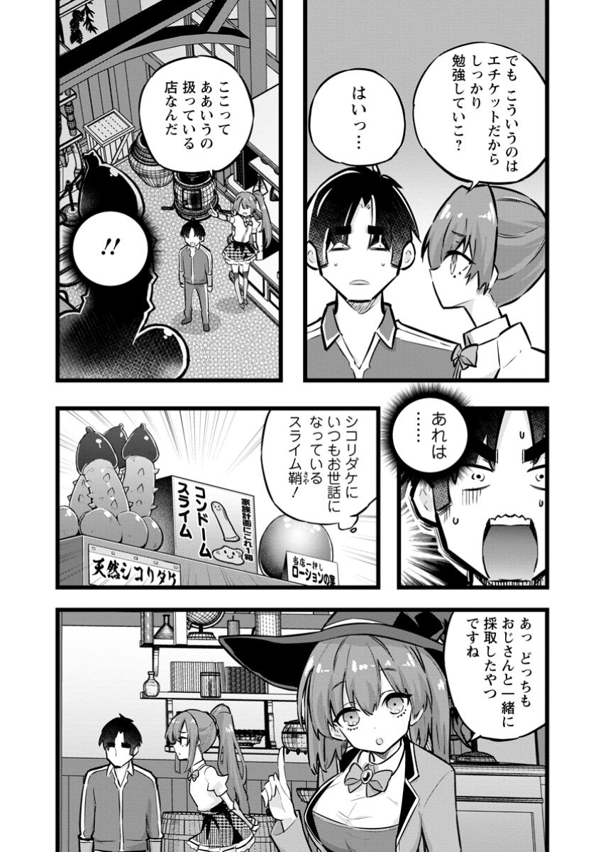 Isekai Papa Katsu Oji-san Chap 30.2 - Next Chap 31.2